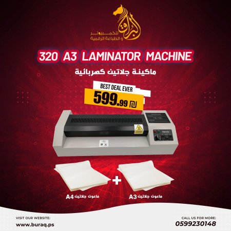 ماكينة جلاتين حراري A3-320